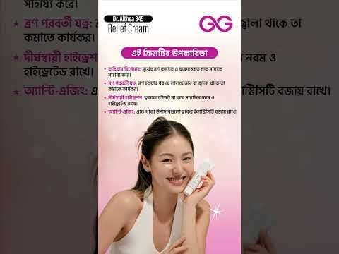 Dr. Althea 345 Relief Cream